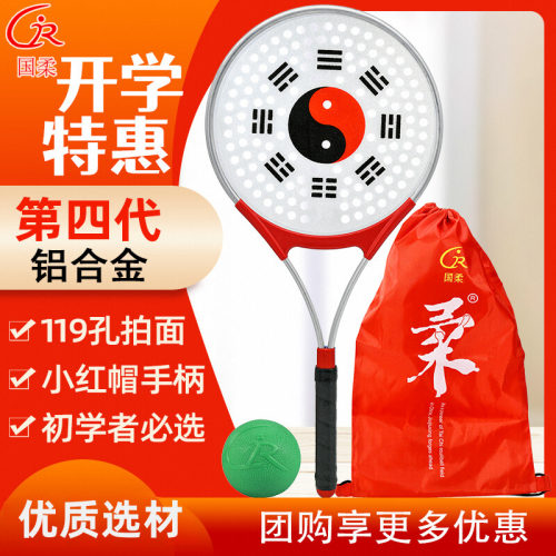 国柔第五代铝合金太极球拍初学者