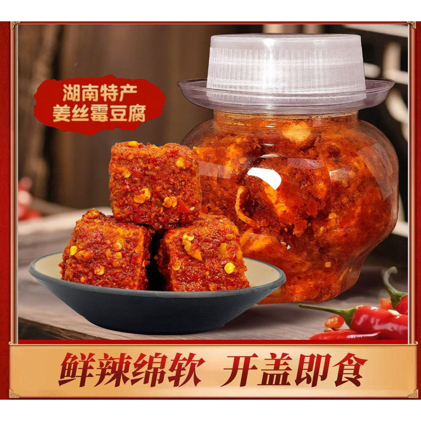 农家豆腐乳鲜香辣传统制作霉豆腐