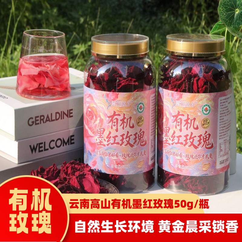 有机认证玫瑰花云南墨红玫瑰大朵FD冻干重瓣玫瑰花泡茶50g罐装