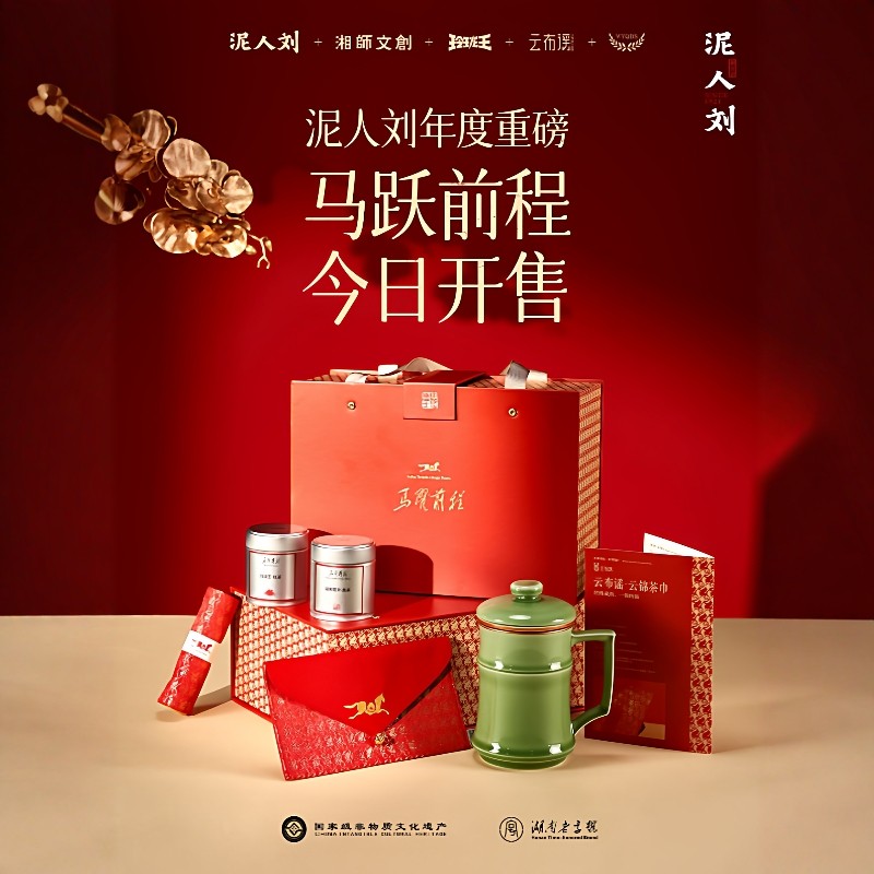 泥人刘26马年新春茶具礼盒伴手礼
