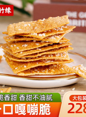 湖南耒阳特产香脆芝麻红薯片一口嘎嘣脆零食手工制作228g/袋包邮