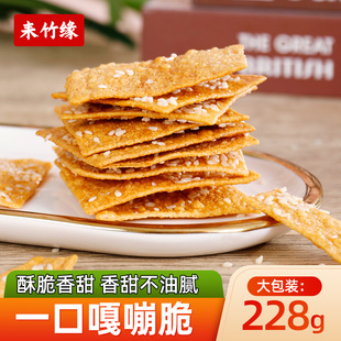 湖南耒阳特产香脆芝麻红薯片一口嘎嘣脆零食手工制作228g/袋包邮
