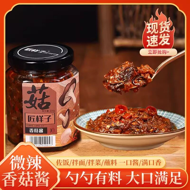 鲜香香菇酱微辣拌饭拌面酱素食酱