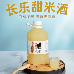 汨罗长乐甜酒汁糯米酒桶装2.5升