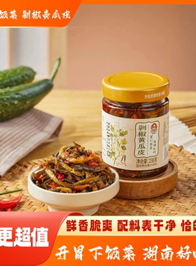 湖南特产衡阳酱菜剁椒黄瓜皮爽脆可口下饭菜 238g/2罐 开胃菜即食