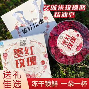 墨红冻干玫瑰花茶云南特产26年头水玫瑰大朵养生茶礼盒送闺蜜60g