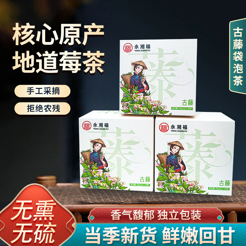 买2送1湘西永顺莓茶袋泡茶10小包