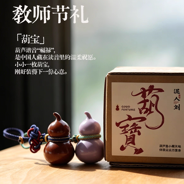 长沙窑非遗"泥人刘"陶瓷葫芦挂件车挂手工编织中国结教师节礼物
