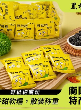 黑枇衡阳特产野枇杷干蜜饯甘草味散称独立小包装250g网红零食金桔