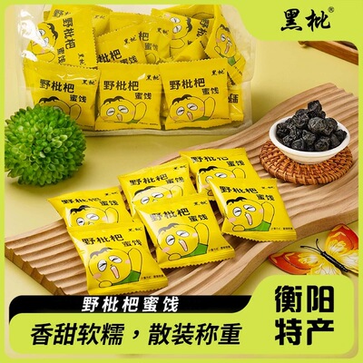 黑枇衡阳特产野枇杷干蜜饯散称