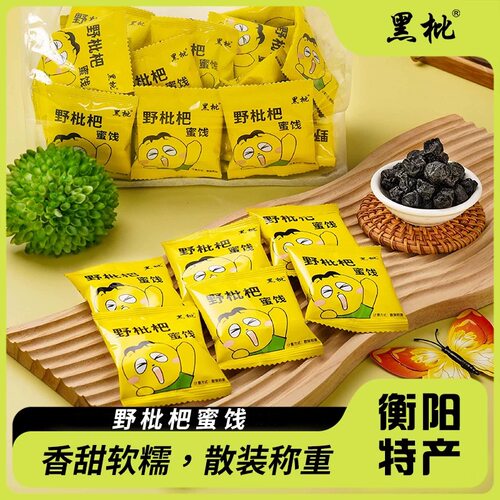 黑枇衡阳特产野枇杷干蜜饯散称