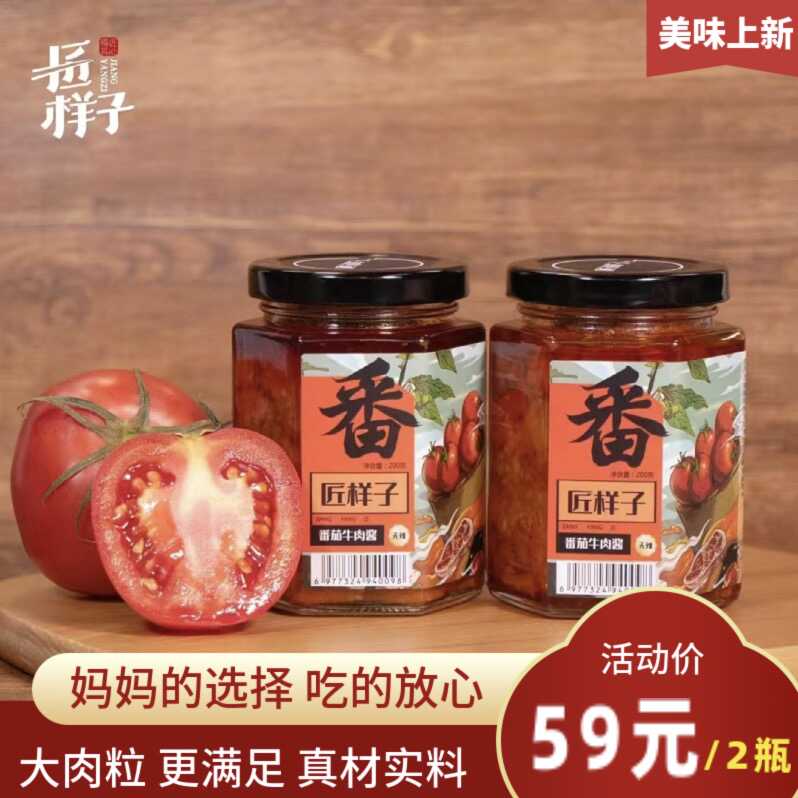 番茄牛肉酱拌饭酱儿童调味酱不辣