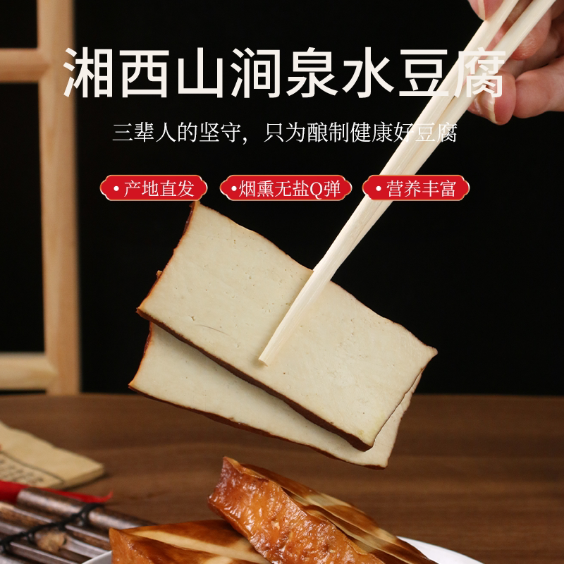 湘西山涧柴火香干豆腐干245g/袋