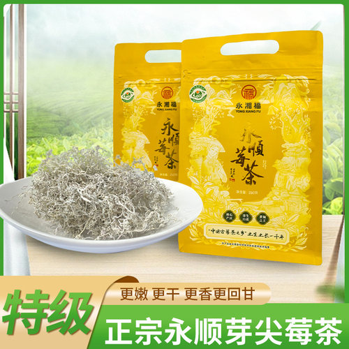 永顺莓茶古藤茶特级芽尖250g/袋起 张家界莓茶湘西特产26年新货