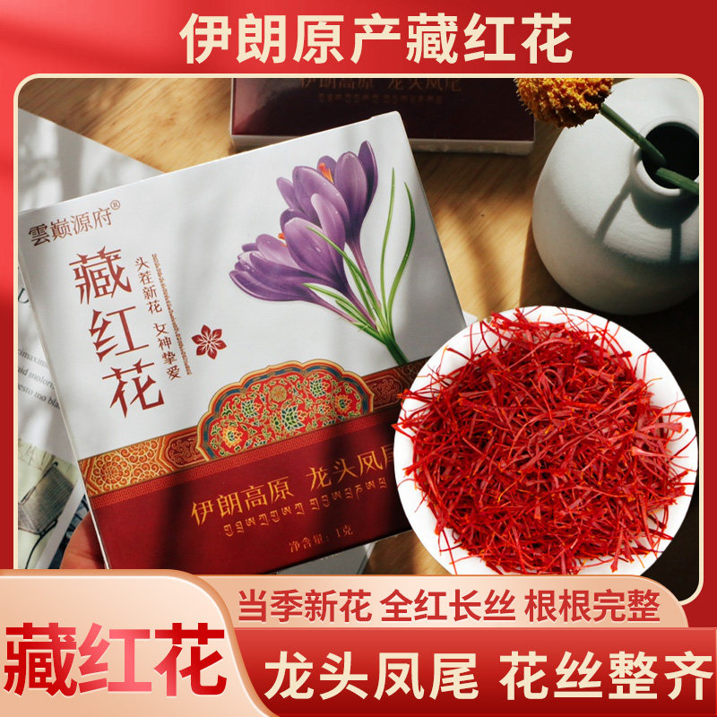 藏红花伊朗原产西红花 女性花茶中秋送长辈妈妈养生礼品 5g礼盒款