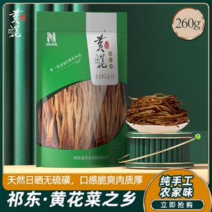 祁东黄花菜无硫熏新货农家干货月子餐金针菜湖南土特产 260g/袋