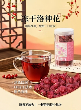 冻干洛神花茶大朵玫瑰茄云南干花果茶女性美容养颜养生茶 30g/瓶