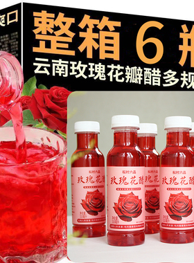 云南玫瑰花醋发酵食用醋饮料弥勒特产玫瑰醋美容养颜 5斤装多规格