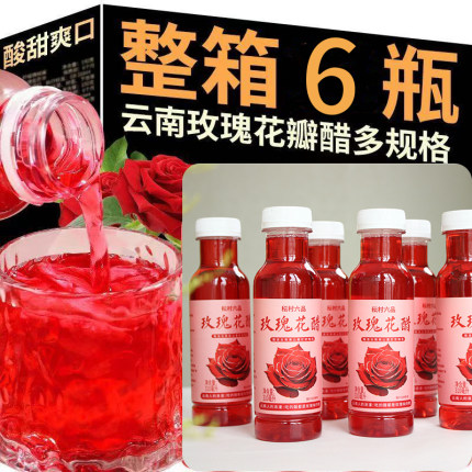 云南玫瑰花醋发酵食用醋饮料弥勒特产玫瑰醋即饮品 5斤装多规格