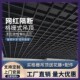酒店包厢格栅吊顶集成装 木纹天花板 饰材料铁铝网格格子葡萄架自装