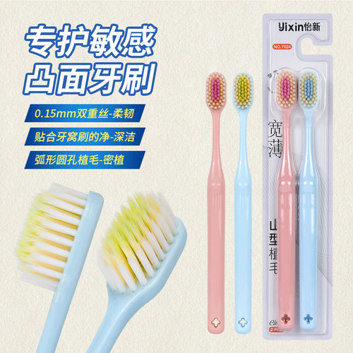 怡新山型凸面超柔软毛男士专用