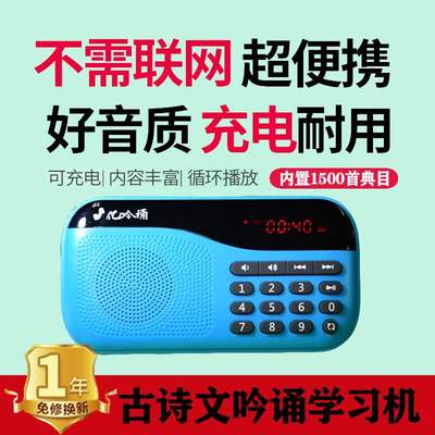语文古诗文吟诵学习机小学教辅