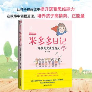 米多多日记一年级女生 精美插图版 小学生6 正版 注音版 米小圈上学记 12岁课外儿童读物大全故事书 儿童读物书籍