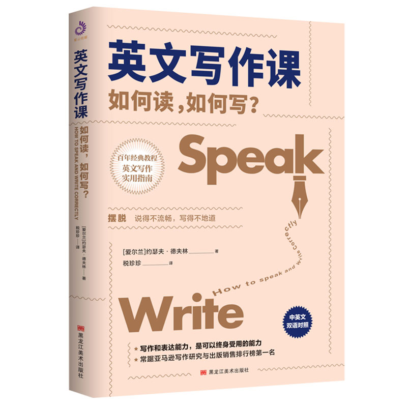 百年经典教程,英文写作实用指南) 外语 语言写作技巧 英语写作
