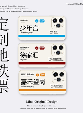 地铁票内容定制手机壳iPhone16Pro个性创意壳适用苹果15promax软硅胶防摔客制化票根14pmax华为Mate60潮小众X