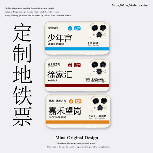 iPhone地铁票定制手机壳
