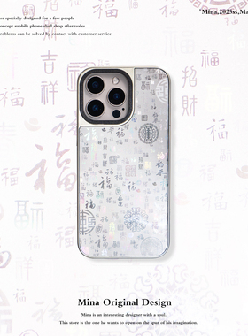 新年福气iPhone16Pro Max手机壳电镀蛇年苹果15promax软边磁吸14prmax个性创意潮吉利发财13pmax新款壳无线充