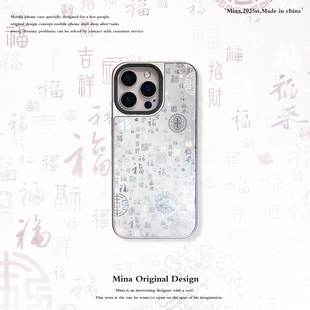 新年福气iPhone16Pro Max手机壳电镀蛇年苹果15promax软边磁吸14prmax个性创意潮吉利发财13pmax新款壳无线充
