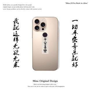 iphone17Pro Max手机壳创意苹果16pro原创平安喜乐iphone15手机壳14pmax适用于13冷淡12软Air壳文字简单ins风