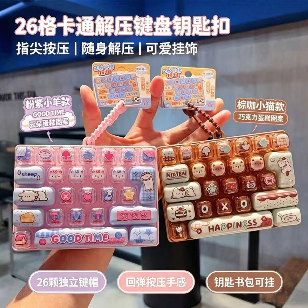 26键盘解压指尖机械键盘按键挂件