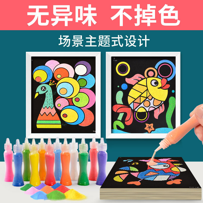 彩砂沙画无毒儿童手工玩具礼物
