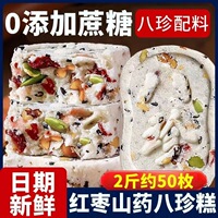有缘有份红枣山药八珍糕坚果茯苓芡实糕无蔗糖老年营养零食品整箱