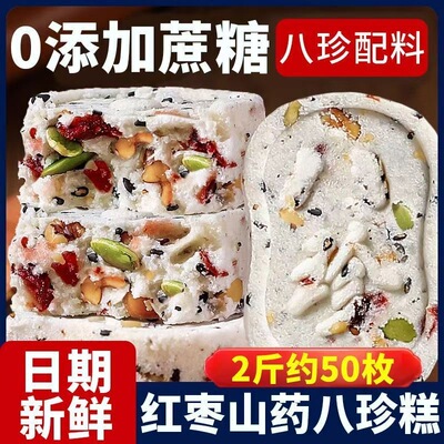 有缘有份红枣山药八珍糕坚果茯苓芡实糕无蔗糖老年营养零食品整箱