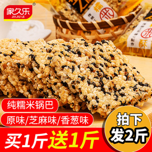 手工糯米锅巴 零食散装黑芝麻锅巴安徽特产米酥酥包装休闲食品