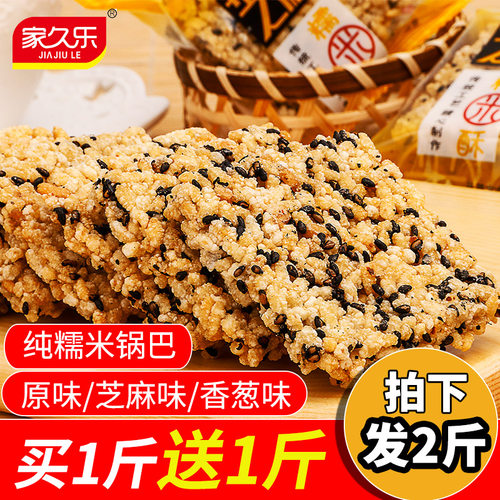 手工零食安徽特产包装糯米锅巴