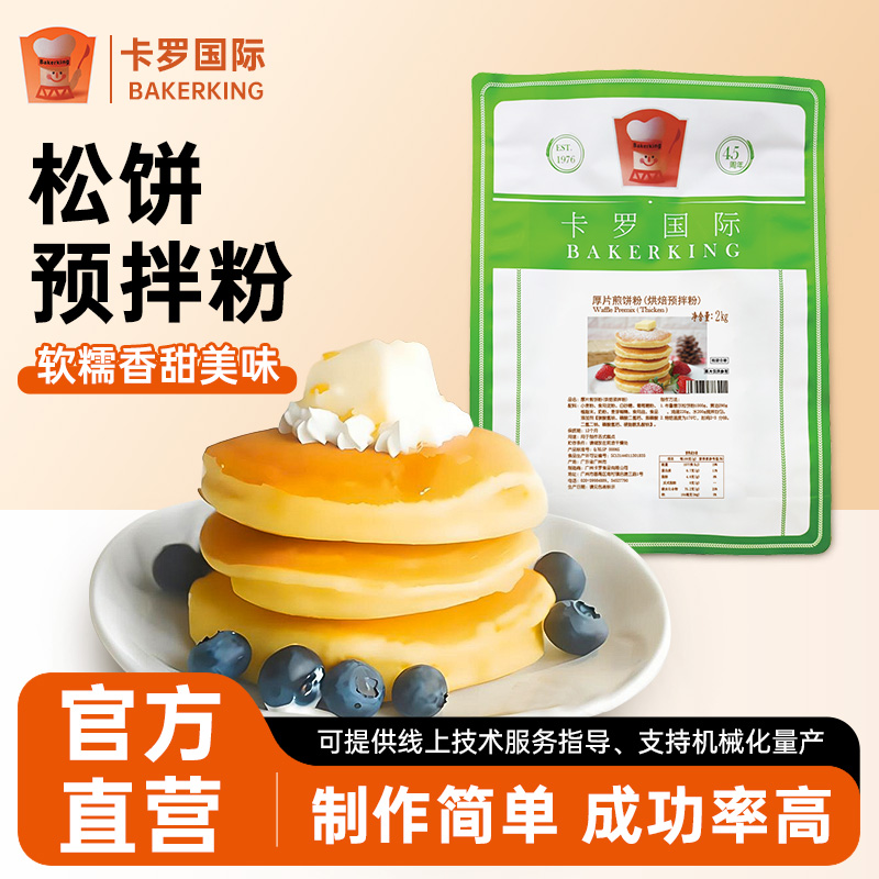 卡罗松饼粉美式欧式列日厚片脆皮麻薯格子Q粉华夫饼点心烘焙原料