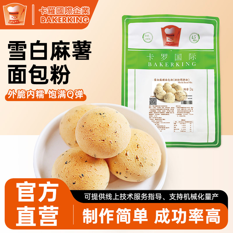 【官方直营】卡罗麻薯面包预拌粉