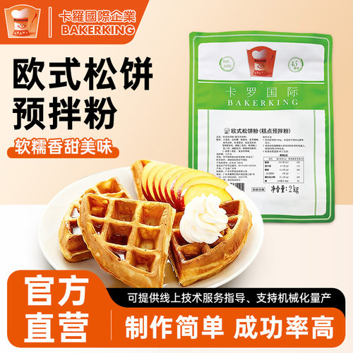 【官方直营】卡罗欧式松饼预拌粉