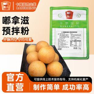 卡罗嘟拿滋粉烘焙预拌粉软Q感无需发酵面包粉糕点家庭DIY商用2kg