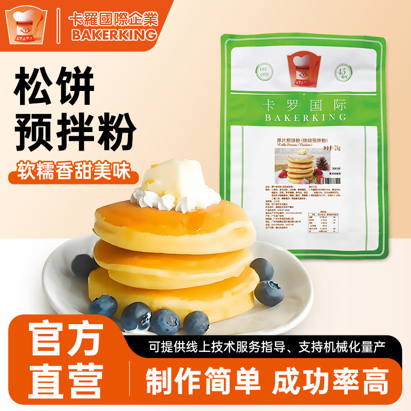 【官方直营】卡罗松饼预拌粉烘焙