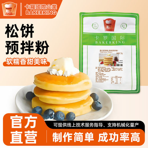 【官方直营】卡罗松饼预拌粉烘焙
