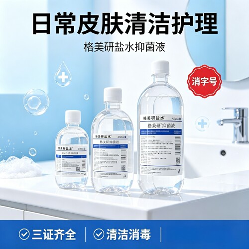 500毫升韩式纹绣生理敷脸氯化钠