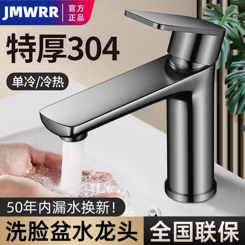 九玫王不锈钢加厚水龙头洗脸盆冷热两用龙头浴室卫生间面盆洗手盆