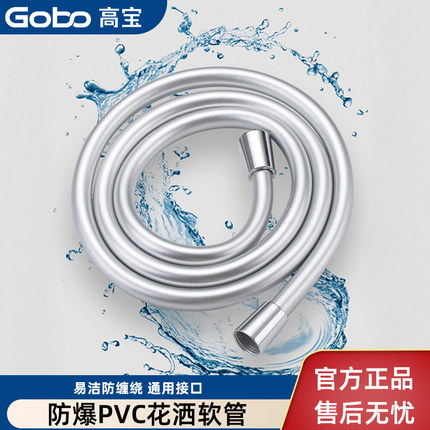 Gobo高宝淋浴花洒软管PVC防爆管通用喷头出水管加长2米热水器配件