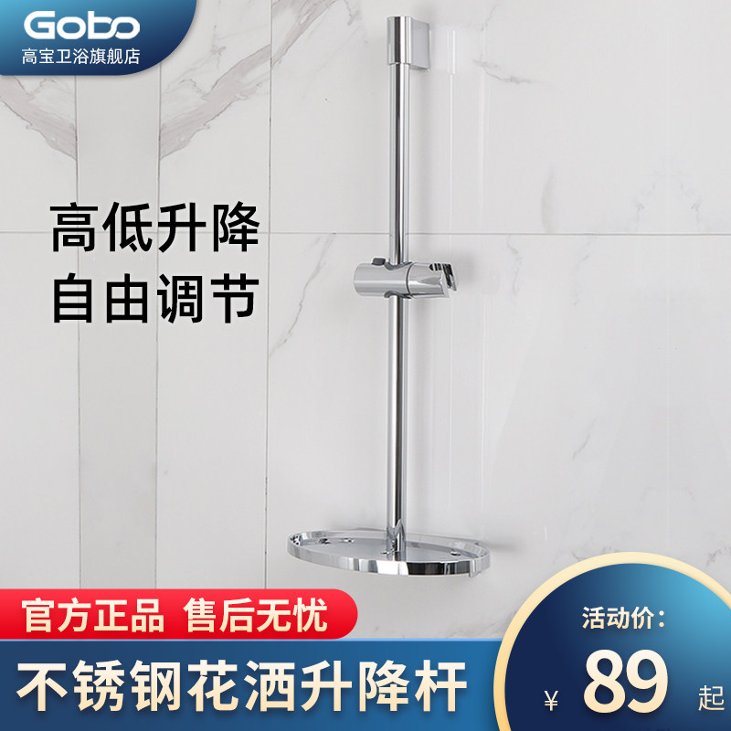 Gobo高宝淋浴花洒升降杆