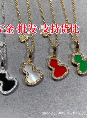 V金中号葫芦项链女镀18k玫瑰金白贝母红玉髓中国风吊坠锁骨链批发